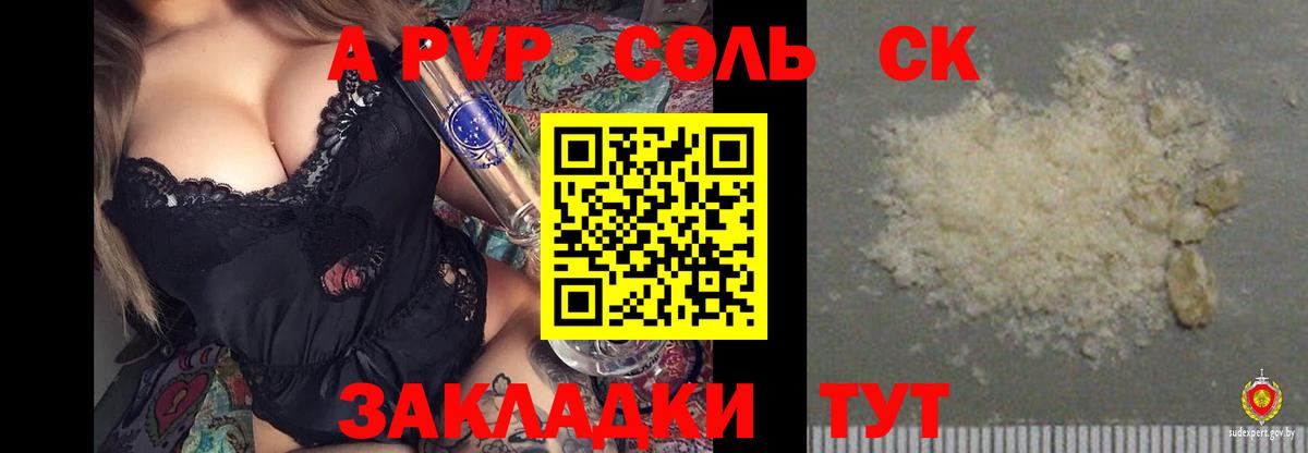 А ПВП  A-PVP VHQ  дарнет шоп  Фрязино  A-PVP кристаллы  A-PVP кристаллы  Вход с VPN 
