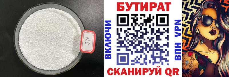 БУТИРАТ GHB  Фрязино 