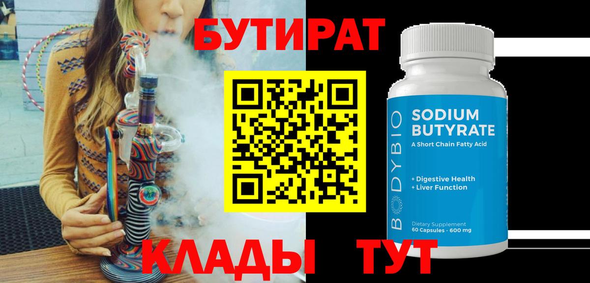 Бутират буратино Фрязино