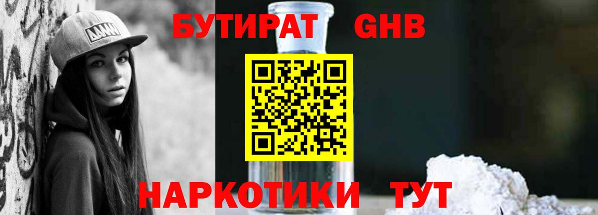 БУТИРАТ  Вход с VPN  Фрязино  БУТИРАТ оксана 