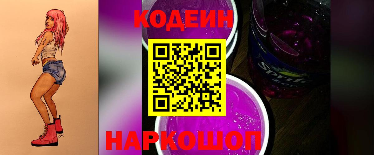 Codein Purple Drank Фрязино