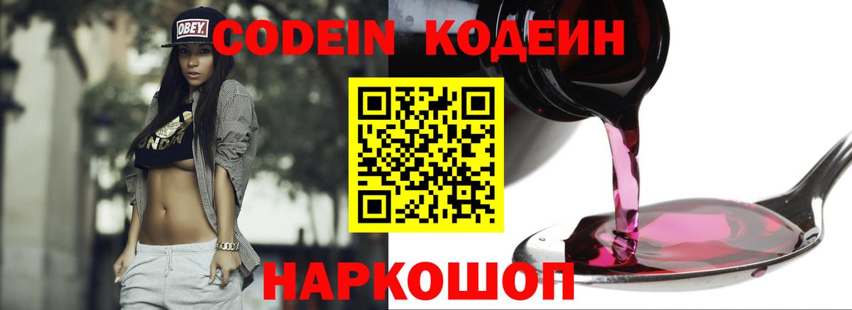 Codein напиток Lean (лин)  Вход с VPN  Кодеиновый сироп Lean Purple Drank  Фрязино 
