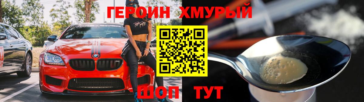 ГЕРОИН герыч Фрязино